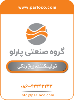 گروه صنعتی پارلو