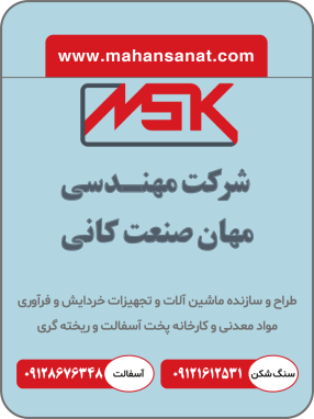 شرکت مهان صنعت کانی