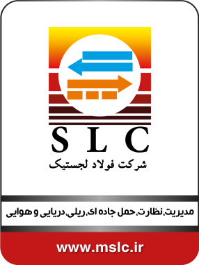 شرکت چندوجهی فولاد لجستیک