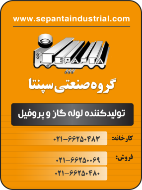 گروه صنعتی سپنتا