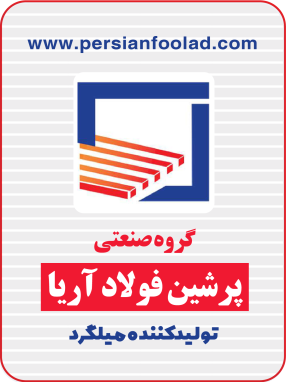 گروه صنعتی پرشین فولاد آریا