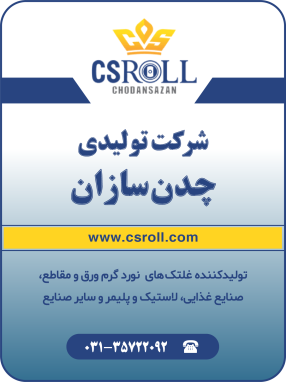 شرکت تولیدی چدن سازان