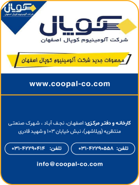 شرکت آلومینیوم کوپال اصفهان