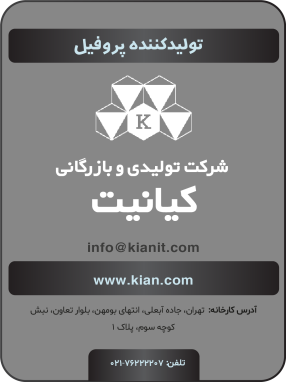 شرکت تولیدی و بازرگانی کیانیت