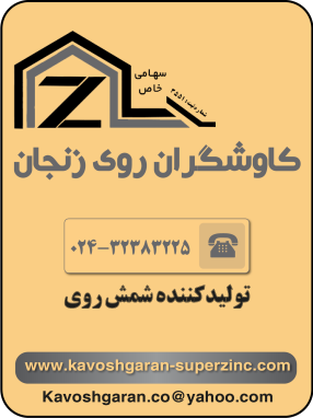 شرکت کاوشگران روی زنجان