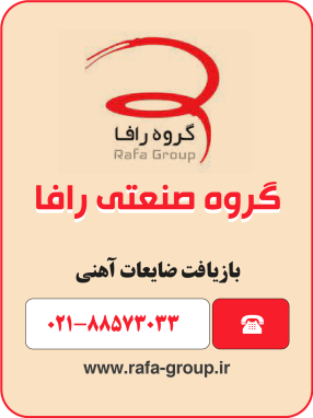 گروه صنعتی رافا