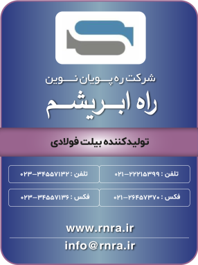 شرکت ره پویان نوین راه ابریشم