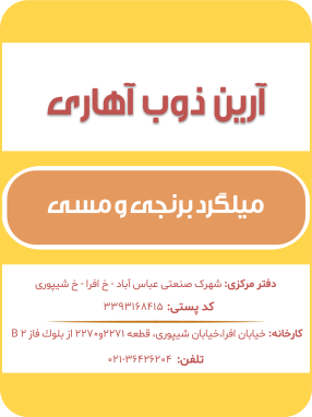 شرکت آرین ذوب آهاری