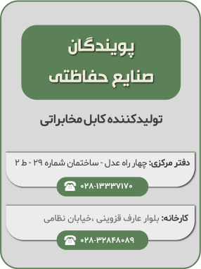 شرکت پویندگان صنایع حفاظتی