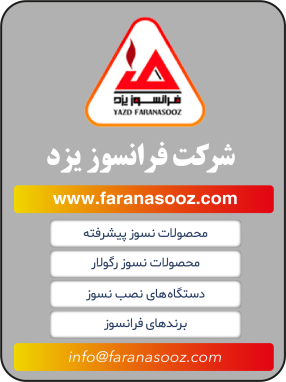 شرکت فرانسوز یزد