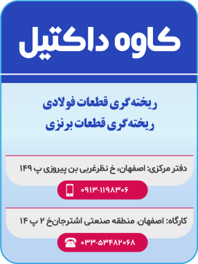 شرکت کاوه داکتیل