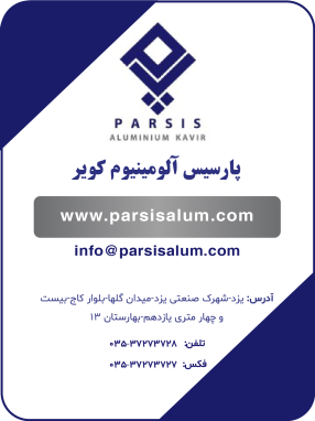 شرکت پارسیس آلومینیوم کویر