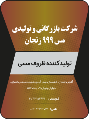 شرکت بازرگانی و تولیدی مس 999 زنجان