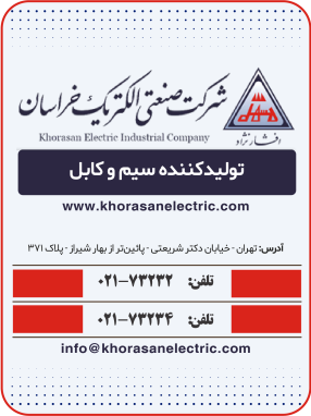 شرکت صنعتی الکتریک خراسان