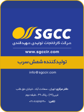 شرکت کارخانجات تولیدی شهید قندی