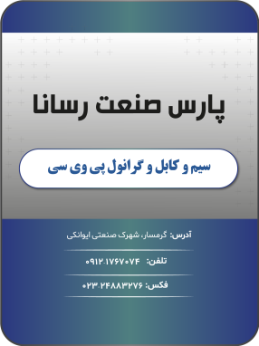 شرکت پارس صنعت رسانا