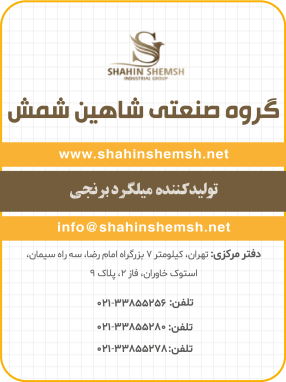 گروه صنعتی شاهین شمش