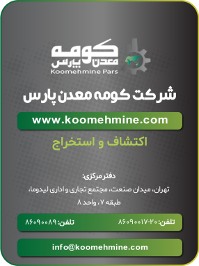 شرکت کومه معدن پارس