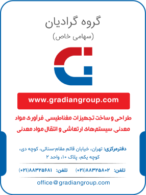 شرکت گروه صنعتی گرادیان مغناطیس