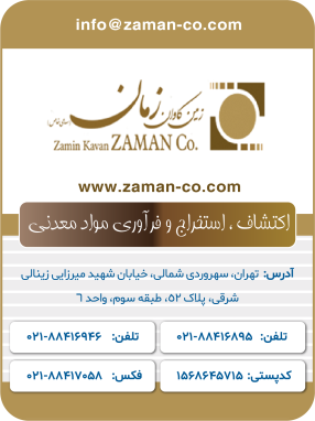 شرکت زمین کاوان زمان