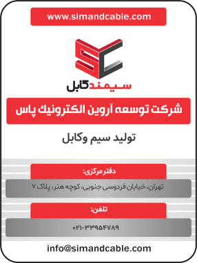 شرکت توسعه آروین الکترونیک پاس