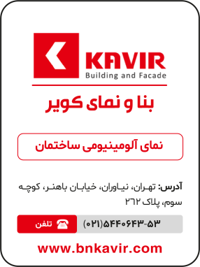 شرکت بنا و نمای کویر