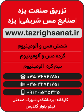 شرکت ترزریق صنعت یزد