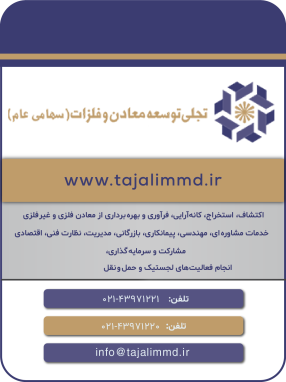 شرکت تجلی توسعه معادن و فلزات