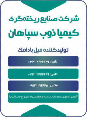 شرکت صنایع ریخته‌گری کیمیا ذوب سپاهان