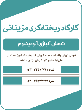 کارگاه ریخته‌گری مزینانی