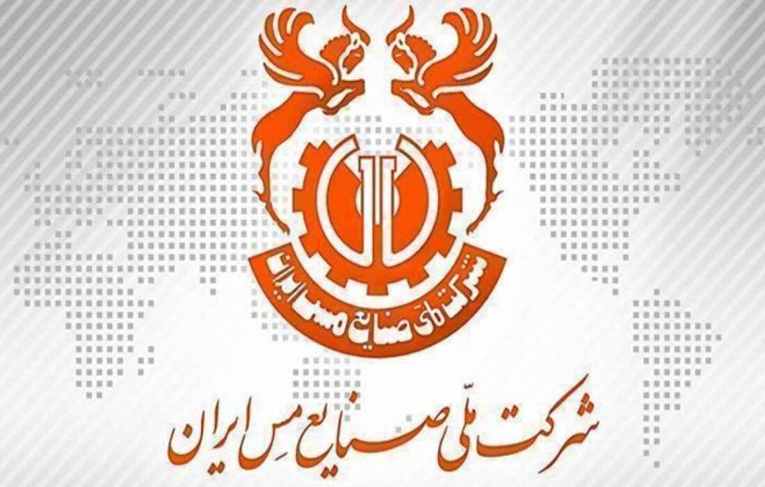 پشت پرده تخریب شرکت ملی مس ایران چیست؟