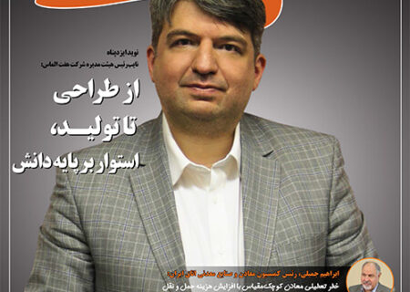دویست و چهارمین شماره هفته‌نامه الکترونیکی پایگاه خبری، تحلیلی فلزات‌آنلاین منتشر شد