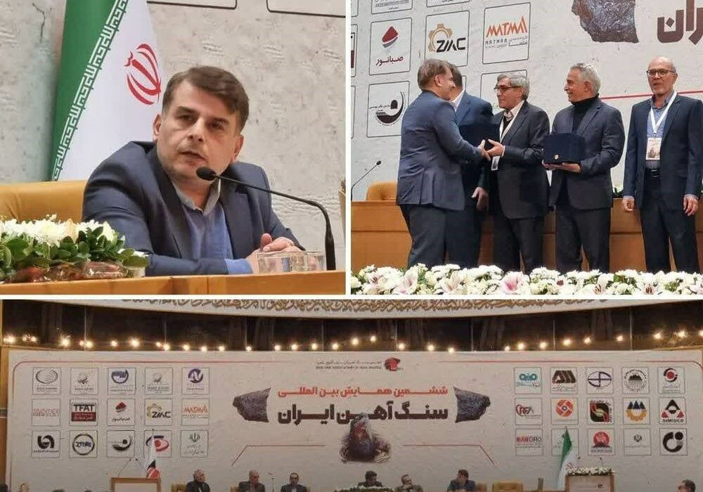تجلیل از گهرزمین در ششمین همایش بین‌المللی سنگ‌آهن ایران