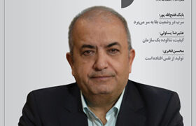 دویست و شصتمین هفته‌نامه الکترونیکی پایگاه خبری، تحلیلی فلزات آنلاین منتشر شد
