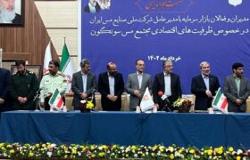 قدردانی دبیر کانون نهادهای سرمایه‌گذاری ایران از مدیرعامل شرکت ملی مس