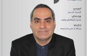 دویست و شصت و هفتمین هفته‌نامه الکترونیکی پایگاه خبری، تحلیلی فلزات آنلاین منتشر شد