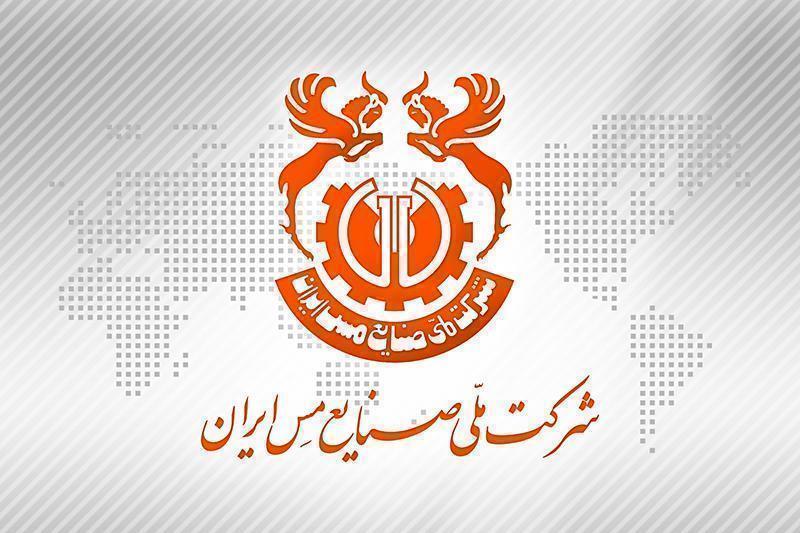 رکورد دیگری در شرکت ملی صنایع مس ایران به ثبت رسید