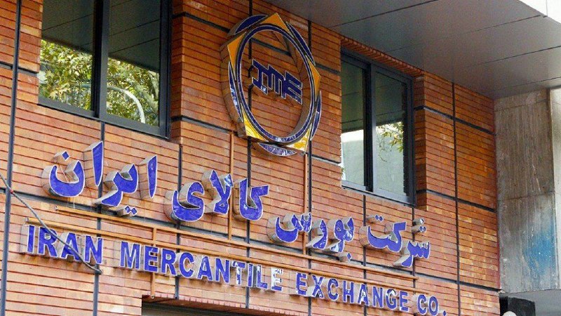 رای اعتماد سهام‌داران بورس کالای ایران به شرکت فولاد خوزستان