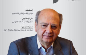 دویست و هشتاد و دومین هفته‌نامه الکترونیکی پایگاه خبری، تحلیلی فلزات آنلاین منتشر شد
