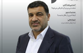 دویست و هشتاد و ششمین هفته‌نامه الکترونیکی پایگاه خبری، تحلیلی فلزات آنلاین منتشر شد