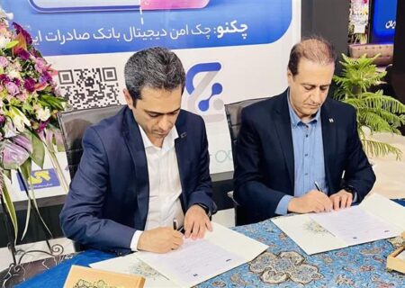 امضای تفاهم‌نامه توسعه همكاری فولاد مباركه اصفهان و بانك صادرات ایران
