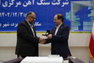 انعقاد توافق‌نامه مهارت‌ورزی بین دانشگاه تهران و شرکت سنگ آهن مرکزی ایران