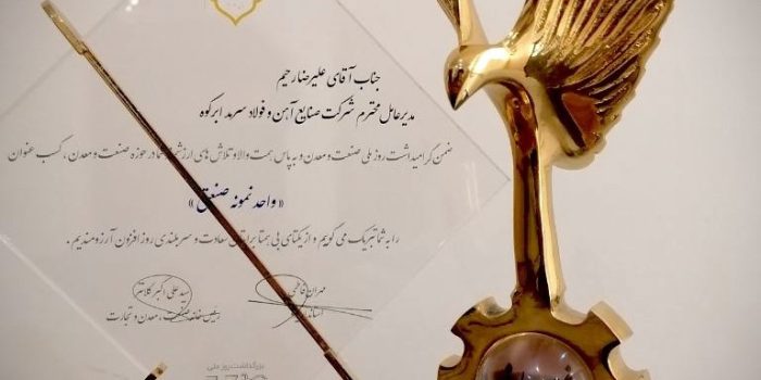 اهدای تندیس برترین‌های صنعت و معدن استان یزد به شرکت فولاد سرمد ابرکوه