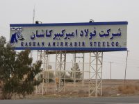 شرکت فولاد امیرکبیر کاشان سهام‌داران خود را فراخواند